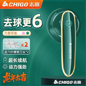 Chigo志高毛球修剪器剃毛器家用充电式打毛机衣物强劲刮吸剔去毛