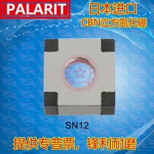 帕拉雷特超硬CBN立方氮化硼刀片SNMG/SNGA120404 120408 120412-6