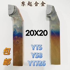焊接硬质合金车刀外圆刀切断90度45度YT726YT5YS820X20方