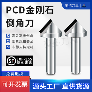 PCD金刚石高光倒角刀 适用于铜铝合金亚克力 镜面宝石刀具 定制