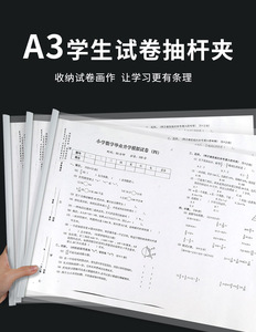 B4拉杆夹试卷拉杆夹8K透明B4横版拉杆夹A3抽杆8开素描竖版文件夹