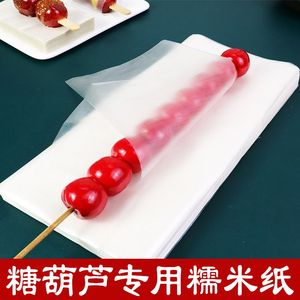 冰糖葫芦专用糯米纸防化纸可食用糯米纸 可以吃的纸大米纸江米纸