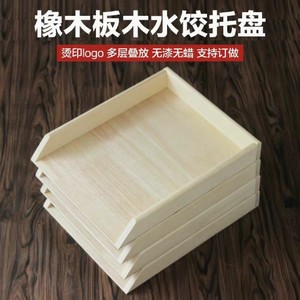 商用饺子馄饨盒木质水饺托盘盖帘自助餐用饺子盘冰柜专用可叠放