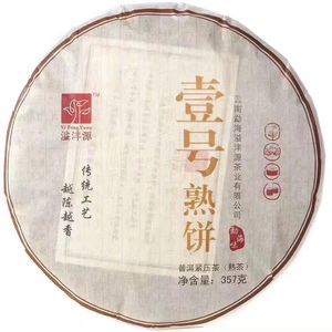 溢沣源茶厂 2017年一号熟饼 经典产品 云南七子饼茶普洱熟茶