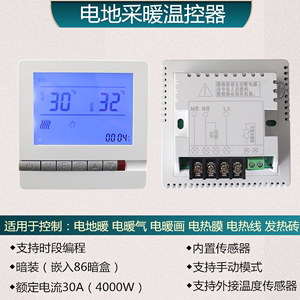 30A电地暖温控器可调温度电热膜碳晶开关面板电采暖控制器电暖