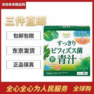 日本代购koplina大麦若叶青汁益生菌 明日叶膳食纤维肠胃调理30包