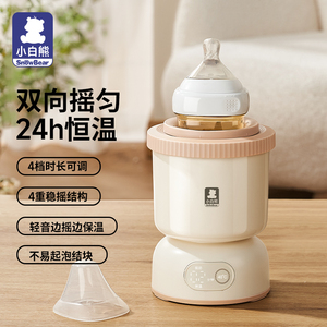 小白熊摇奶器恒温热奶二合一全自动电动温奶搅拌器婴儿暖奶家用