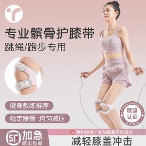 髌骨带运动护膝跳绳膝盖专用保护带男女跑步儿童舞蹈专业膝盖护具