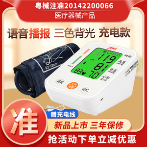 健之康充电臂式血压测量仪家用高精准电子血压计医用全自动测压器