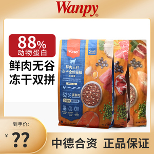 wanpy顽皮鲜肉无谷成猫幼猫粮增肥发腮冻干营养全价猫粮布偶猫2kg