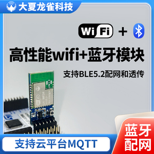 WiFi蓝牙二合一模块MQTT物联网远程控制无线串口透传输门锁WF24
