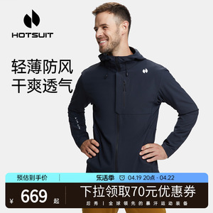 hotsuit后秀运动防护风衣男2024春跑步冲锋衣休闲防风防泼水外套