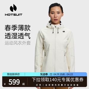 hotsuit后秀运动风衣女2024春季户外防风防泼水跑步防护休闲外套