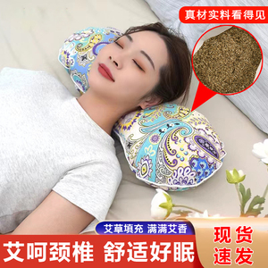 艾草枕头纯艾颈椎枕睡觉专用电加热护颈助睡眠艾灸颈部艾叶骨头枕