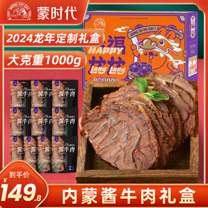 内蒙古酱牛肉特产即熟食卤肉真空小包装蒙时代过年礼盒