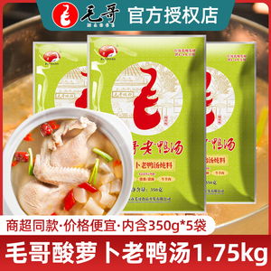 毛哥酸萝卜老鸭汤炖料1.75kg（内含350g*5包）量贩装重庆炖汤调料