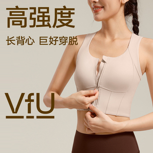 VFU收副乳前拉链运动背心女高强度跑步健身训练内衣长款外穿文胸