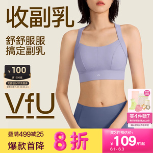 【加购】VfU运动内衣收副乳女高强度一体式防震跑步瑜伽健身背心
