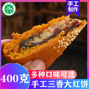 云南清真荞饼三香大红饼特产食品荞麦大饼鲜花苏麻洗沙饼传统糕点