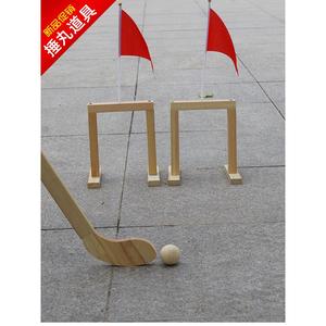 游戏木质道具捶传统道具幼儿园丸团建曲棍球公司古游戏户外运动