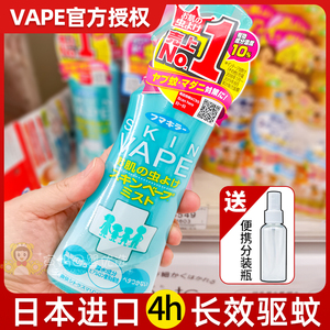 日本VAPE驱蚊喷雾防蚊液未来儿童婴儿宝宝孕妇专用蚊不叮水花露水