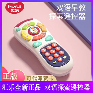 汇乐早教双语探索儿童手机遥控器宝宝早教电话益智音乐发声玩具