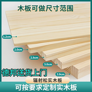 定制实木木板片衣柜分层隔板置物架松木板分层架面隔板尺寸可订做