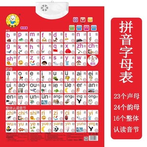 拼音标准发声挂图认数学汉字母表1到100儿童早教有声画板人物水果