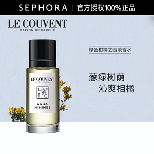 LE COUVENT/洛蔻芳奇幻花园系列—绿色柑橘之园淡香水柑橘柠檬调