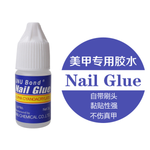 正品进口美甲专用胶水  BYB Bond Nail Glue 3g美甲帮大咖