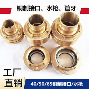 KD50/65铜接扣2.5寸消防水带接头闷盖船用全铜接口管牙喷雾水枪栓