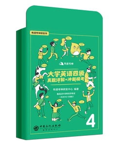 正版包邮 有道考神·大学英语四级真题详解+冲刺模考（备战2019年