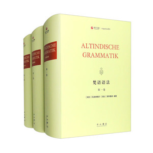 正版包邮 新书--中国佛学院普陀山学院普陀山佛学丛书：梵语语法