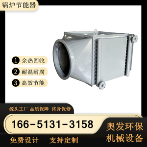 锅炉节能器 烟气换热器 非标冷凝器冷热水交换器空气预热器省煤器