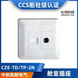 船用电脑电话电视舱室插座CZE-2P/2D/PD/TD/TP-2N插板250V10A