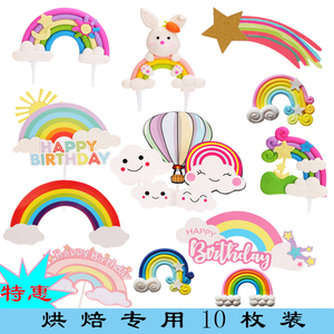 软陶彩虹烘焙蛋糕装饰插件儿童七彩云朵爱心彩虹插牌摆件10枚装