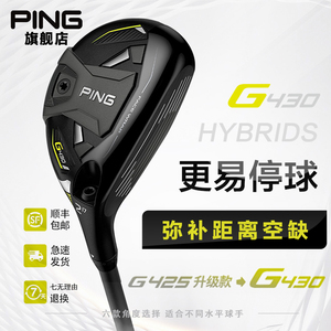 PING高尔夫球杆男士新款G430铁木杆小鸡腿golf高容错更远距离球杆