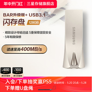 三星电脑U盘128G官方旗舰店USB3.1全新正品BAR车载存储优盘闪存盘