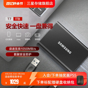 三星T7移动固态硬盘1TB USB3.2电脑安卓手机硬件加密外置两用SSD