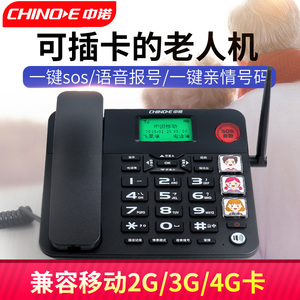 中诺W568老人机无线插卡电话机座机移动SIM手机卡家用固话坐机
