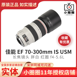 佳能 EF 70-300mm f/4-5.6L IS USM 镜头 佳能70300L 胖白 红圈