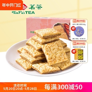 天福茗茶茶食红茶醍醐酥酥性饼干小包装130g休闲食品零食点心小吃