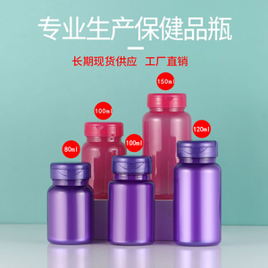 新款现货紫色PET翻盖瓶 压片糖果瓶胶囊瓶含片片剂保健品瓶玛卡瓶