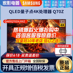 Samsung/三星 QA85Q70ZAJXXZ 85英寸4K量子点QLED电视ZU8300/Q60Z
