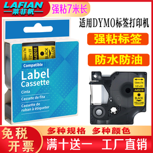 爱墨适用DYMO标签机d1色带12mm 9达美160/PNP艾力生E100打印纸f16