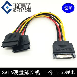台式电脑SATA转双stat母电源线 15pin硬盘光驱延长线 一公分二母