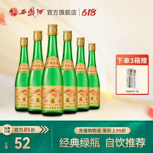 【酒厂直营】西凤酒55度绿瓶高脖光瓶陕西凤香型纯粮白酒整箱6瓶