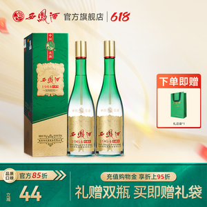 【酒厂直营】西凤酒55度1964珍藏版 陕西凤香型 纯粮白酒送礼双瓶