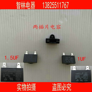 通用强排热水器配件 风机/电机启动1.0UF1.5UF 起动插脚型电容