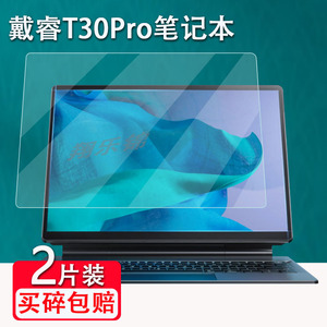 戴睿T30Pro笔记本贴膜Matebook Pro13二合一平板电脑屏幕T10保护膜非钢化戴睿PadAir平板膜13寸手提包保护套
